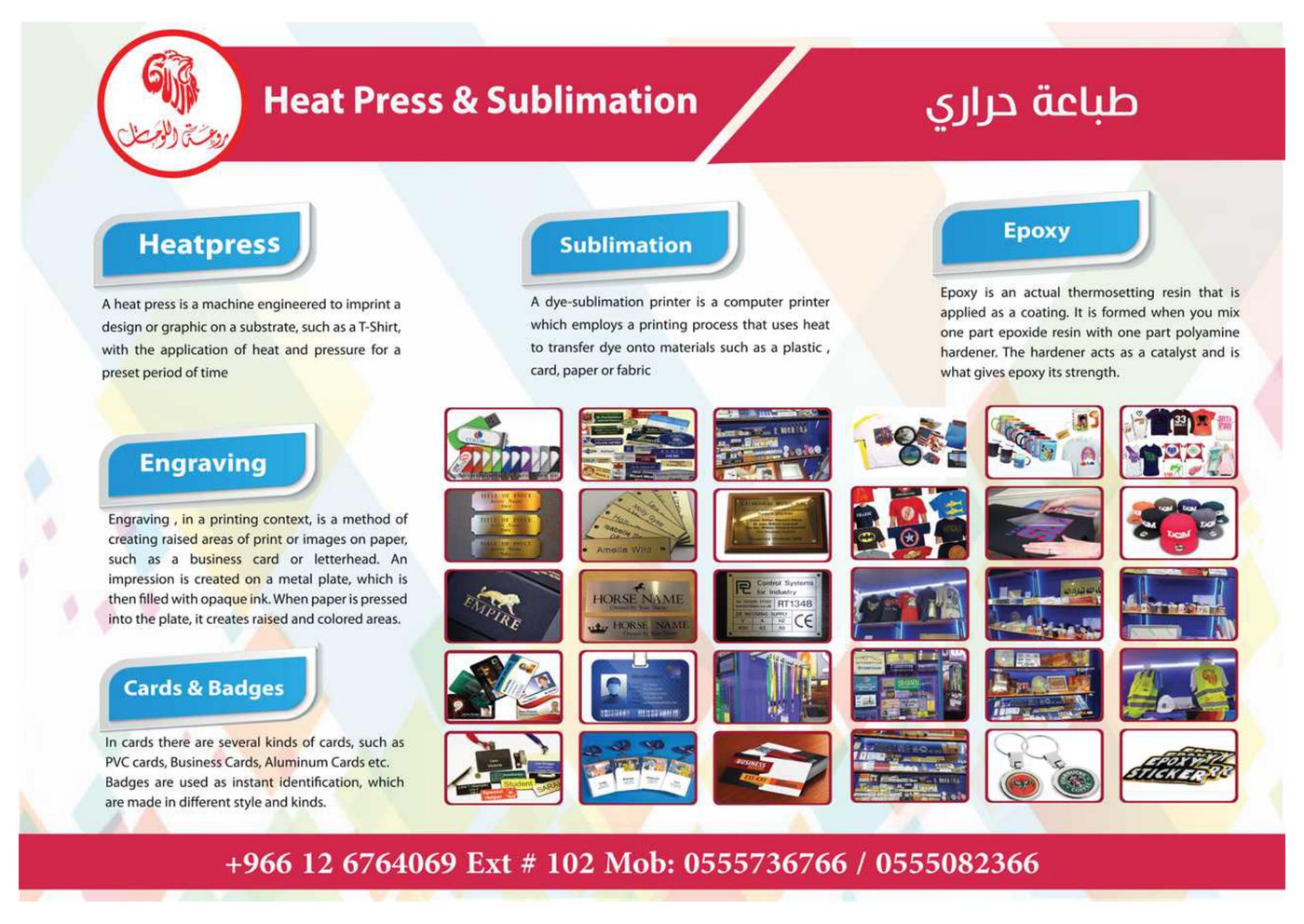 Heat Press, Sublimation & Precision Metal Engraving - Alyami Advertising