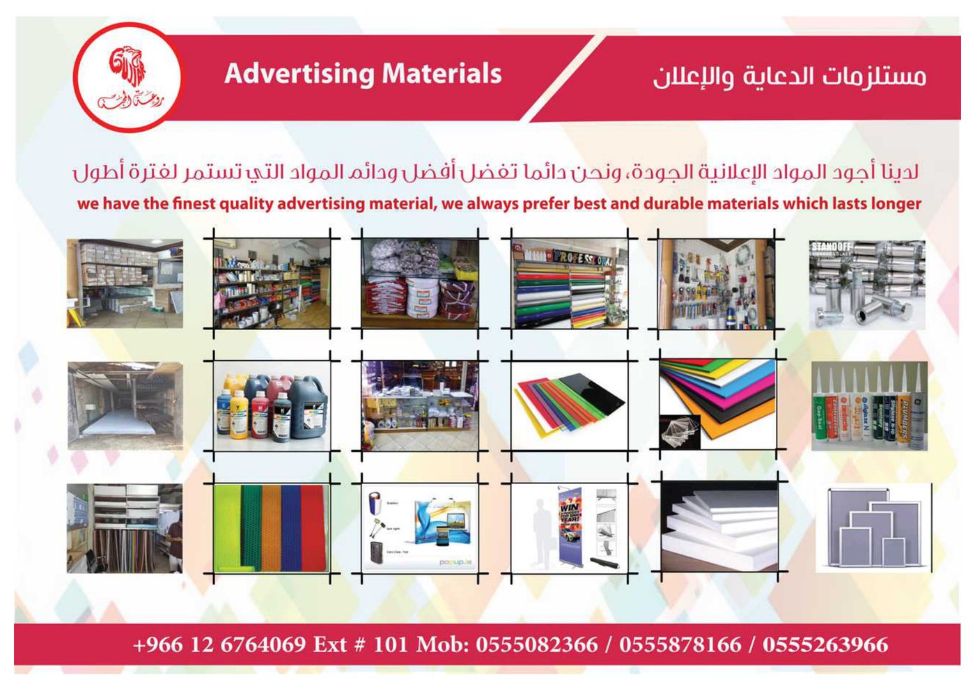 Advertising Materials & Wholesale Industrial Supplies - Alyami Advertising