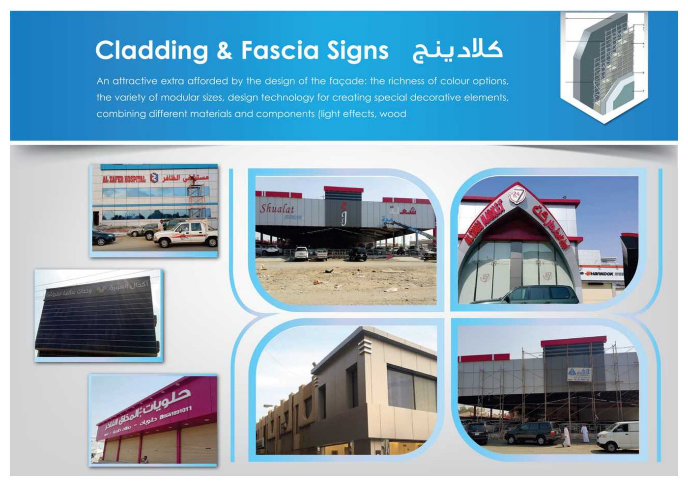 Architectural Cladding & Building Fascias - Alyami Advertising